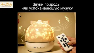 Проектор AveBaby Fairy Lights