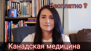 Как мы вызывали 911 и получили счет!Плюсы и минусы медицины в Канаде.К чем быть готовым при переезде