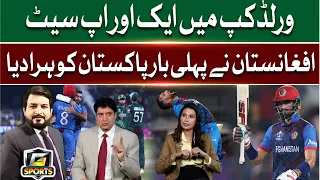 Afghanistan Beat Pakistan | Pakistan Vs Afghainstan ICC World Cup 2023 | Mohsin Khan | G Sports