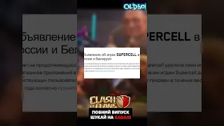 clash of clans не вийде в росії | OLDboi