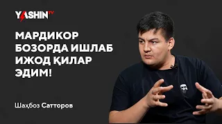 “Shahboz Sattorov: Mardikor bozorda ishlab ijod qilar edim!” // “Yashin TV”