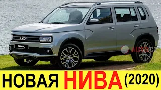 НОВАЯ ЛАДА НИВА CROSS 4х4 2020-2021 (обзор): убийца УАЗ ПАТРИОТ 2020 и Toyota Land Cruiser 200