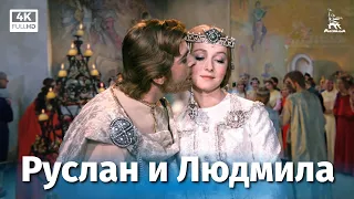 Руслан и Людмила, 1 серия (4К, фильм-сказка, реж. Александр Птушко, 1971 г.)