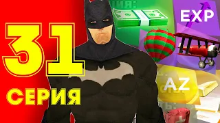 ЖИЗНЬ БОМЖА в CRMP #31 - НОВЫЙ СПОСОБ ЗАРАБОТКА