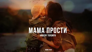 Andery Toronto - Мама Прости | Премьера песни 2024