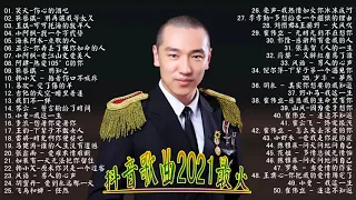 抖音歌曲2021最火  2021十月新歌 🎧 三小時無間斷 【無廣告｜動態歌詞Lyrics】海来阿木-点歌的人,王琪-可可托海的牧羊人,大壯- 上了年紀的男人,我们不一样,王韵-下辈子不做女人