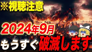 4月29日 破壊し、新しい時代がついに動き出します。248年に一度しかない地球の転換期。今までの不運や不幸が破壊し、願いが次々と実現していきます【ゆっくり解説】