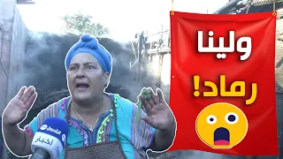 #شاهد ..شرارة كهربائية⚡️ تحول عدة شاليهات بحي "كيمو الفوضوي" في #وهران إلى رماد😱😱..