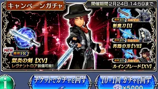 Ardyn FR Pulls! [DFFOO JP]