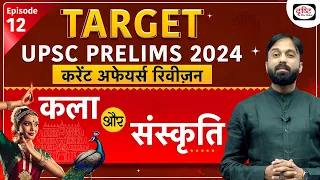 Current Affairs Revision | Art & Culture 02 | UPSC Prelims 2024 | Drishti IAS