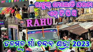 Rahul Melody Joroda NTPC, Talcher Mob - 6371458520 #maahingulamelody #talmulchandanyatra2023