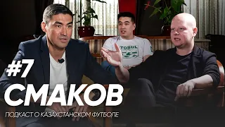 ФК Актобе | Частные футбольные клубы | Коронавирус | Сборная Казахстана | Букмекеры и пиво | Смаков