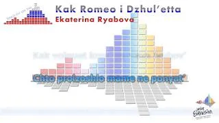 Ekaterina Ryabova "Kak Romeo i Dzhul'etta" (Russia) - [Karaoke]