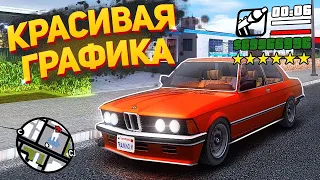 КРАСИВАЯ ГРАФИКА В GTA SAMP 2022 ГОДА ДЛЯ СЛАБЫХ ПК и МОЩНЫХ ПК