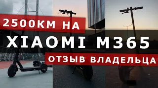 Xiaomi M365 2500км. Отзыв на самокат.