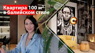 Квартира 100 м2 в балийском стиле