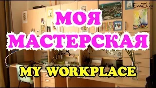 ENG SUB ✿ MY WORKPLACE ✿ Where do I shoot tutorials? ✿ Polymer artist's workplace