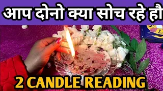 👩‍❤️‍👨CANDLE WAX READING-आप दोनो क्या सोच रहे हो-AAP DONO KYA SOCH RAHE HO-TAROT LOVERS 111 #tarot