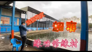 【淳孟愛釣魚EP01】釣魚想練功，來這就對了！這個彎度..超爽！練功修練村｜魚海海釣場｜壹二壹二