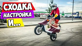 СТАНТ YAMAHA CHAMP | ДОНАСТРОИЛ МОПЕД | СХОДКА ПОШЛА НЕ ПО ПЛАНУ...