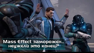 Конец Mass Effect? Мысли в слух