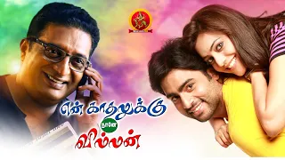 Latest Tamil Love Story Movie | En Kaathalukku Naane Villain | Nara Rohit | Nisha Agarwal