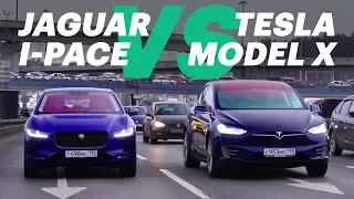 Илон Маск, шутки кончились! Jaguar I-Pace VS Tesla Model X. Обзор и тест-драйв