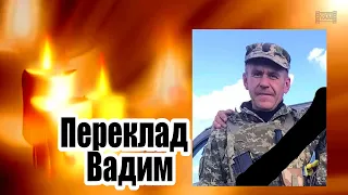 ВОЗНЕСЕНСЬК ДОРОШІВКА ПЕРЕКЛАД ВАДИМ 29 01 2023