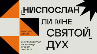 БОГОСЛУЖЕНИЕ онлайн - 20.04.24 / Трансляция Заокская церковь