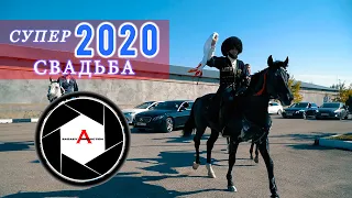 СУПЕР ЧЕЧЕНСКАЯ СВАДЬБА 2020 New