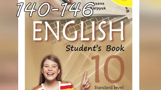 Карпюк English 10 Unit 6 Focus on Reading pp. 140-146 Student's Book Відеоурок