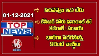 Sirivennela Seetharama Sastry Passed Away | Bandi Sanjay Slams CM KCR | V6 Top News