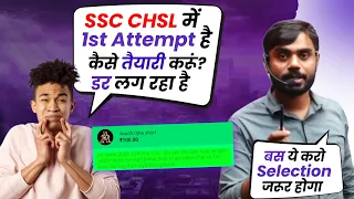 1st Attempt है, कैसे करूं CHSL 2022-23 की तैयारी? |SSC CHSL 2022-23 Strategy | @AdityaRanjanTalks