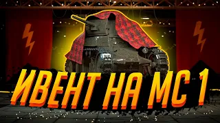 КОГДА ИВЕНТ НА МС 1 WOT BLITZ! ПОДРОБНОСТИ ОБНОВЛЕНИЯ 8.2 WOT BLITZ!