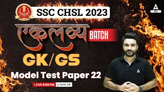 SSC CHSL 2023 | SSC CHSL GK/GS by Sahil Madaan | Model Test Paper 22