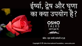 OSHO: ईर्ष्या, द्वेष और घृणा का उपयोग Eershya, Dvesh Aur Ghrana Ka Upyog