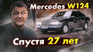 Mercedes Benz W124 что осталось спустя 27 лет? Mercedes E300 diesel.