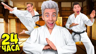 We Became KARATE FIGHTERS for 24 Hours Challenge !