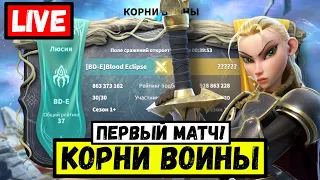 Стрим: Корни войны ( новое событие в Call of Dragons )