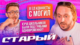 Андрей Старый (КЛИККЛАК) — Работа на кладбище, отказ от веществ и новая жизнь