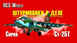 💥 Су-25Т DCS World  / 2K #dcs