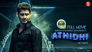 Athidhi | Mahesh Babu Tamil Full Movie | New Movies 2023 | Tamil Dubbed movies | Tamil Movies