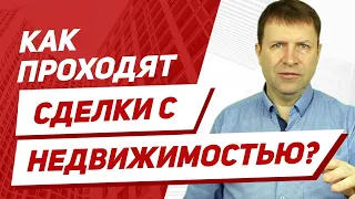 Что скрывает купля-продажа недвижимости? Неприятные неожиданности.