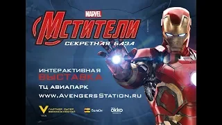 Секретная база Marvel, Мстители.