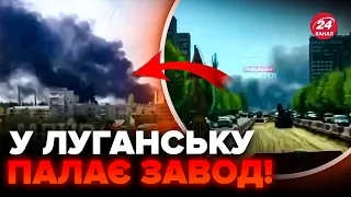 🔥У Луганську жесть! Горить завод, пожежу видно за кілометри. Окупанти У СЛЬОЗАХ, це треба бачити