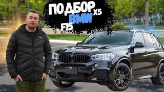 Подбор BMW X5 f15 дизель или бензин ? N57 one love