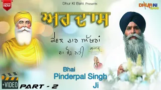 ਅਰਦਾਸ  Ardas Kewal Chaar Akhraan Da Jorh Nahi  Bhai Pinderpal Singh Ji Katha | Dhur Ki Bani | Part-2