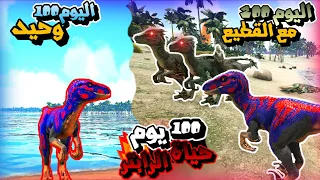 100 يوم في ارك | خسائر فادحه😂🔥 #ARK Survival Evolved