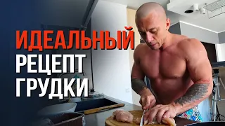 Самая  СОЧНАЯ , НЕЖНАЯ  куриная грудка ! Приготовишь 1 раз и будешь есть всегда