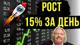 Virgin Galactic (SPCE) акции | Почему растет Virgin Galactic